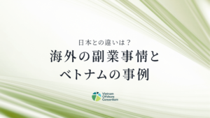 日系企業を支える日本人商工会の実務支援