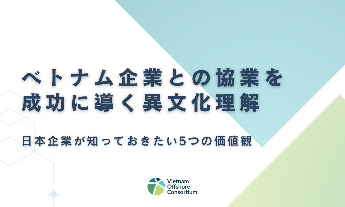ベトナム企業との協業を成功に導く異文化理解｜日本企業が知っておきたい5つの価値観