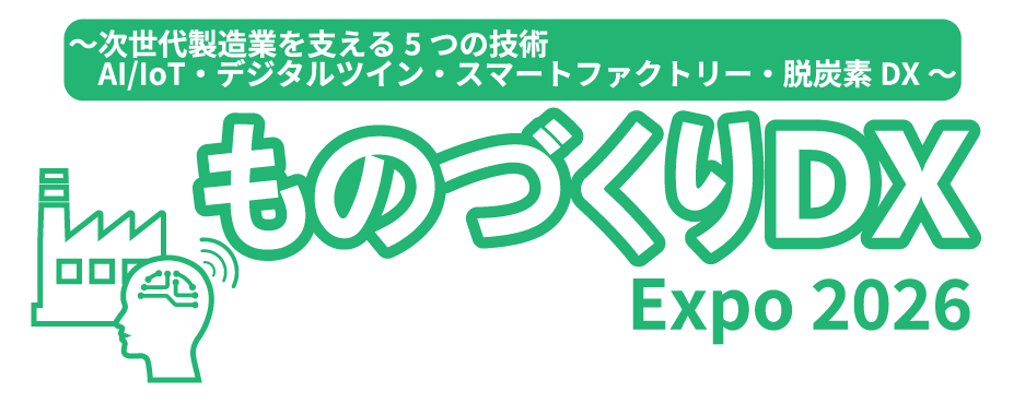 ものづくりDX Expo 2026
