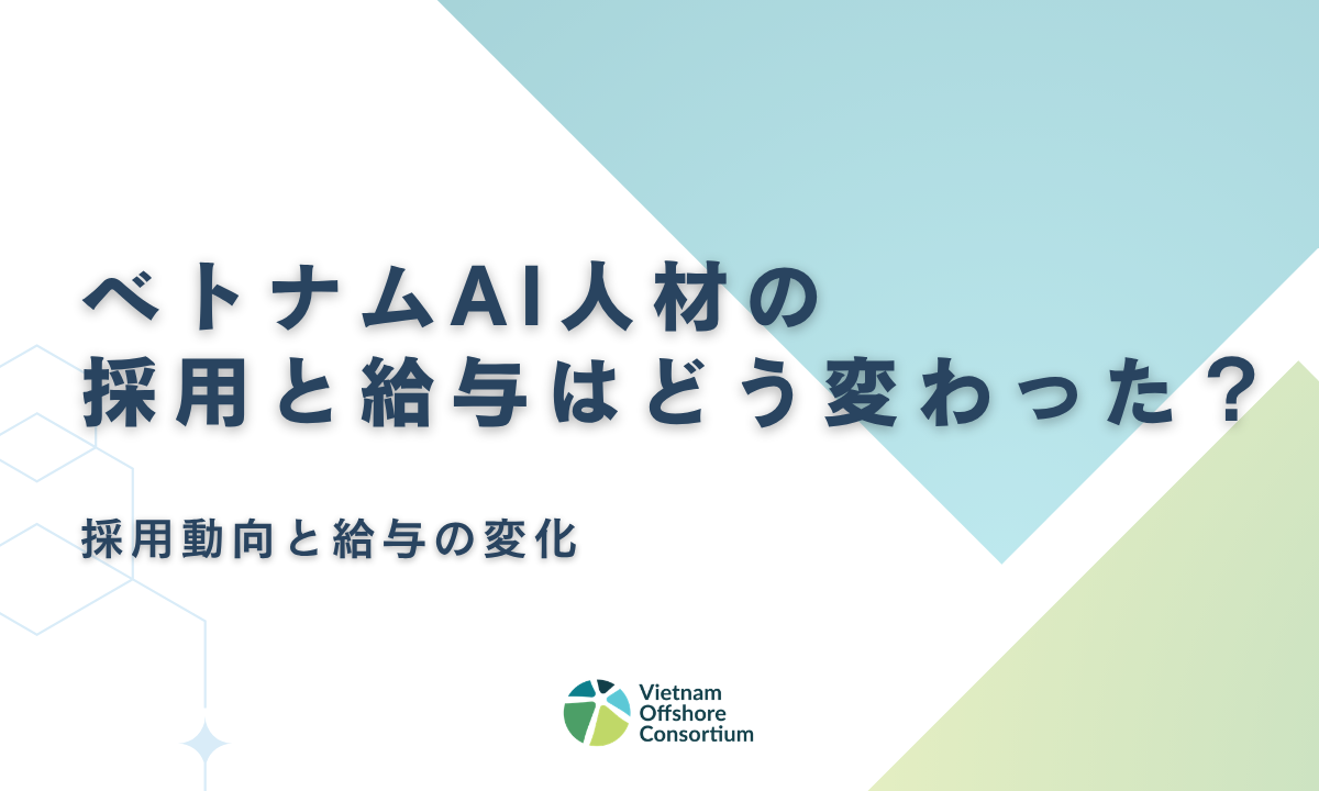 オフショアチームに「責任感」を育てるには？トップダウンではなく「巻き込み型」のチームづくり